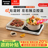松下（Panasonic）【聚嗨盘】多功能料理锅电烤盘家用无烟烤肉盘左右独立控温升级加热火锅一体聚嗨锅NF-MH1-N