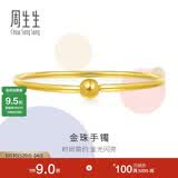 周生生儿童节黄金手镯足金圆棍(光身)手镯 90194K 计价 06圈11.85克