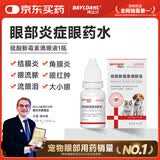 拜达尔硫酸新霉素滴眼液宠物猫咪狗狗眼睛发炎流泪泪痕结膜炎眼药水8ml