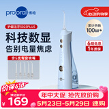 博皓（prooral）冲牙器5025Plus手持立式洗牙器带数显水牙线成人洁牙器便携牙齿冲洗器 价保618 天空蓝270ml