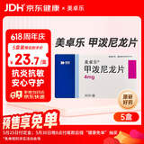 美卓乐【原研药】甲泼尼龙片5盒装 4mg*30片/盒