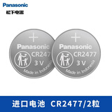 松下（Panasonic）CR2477纽扣电池3VT型仪器仪表电饭煲锅数显胎压监测智能马桶电池 【2粒装】
