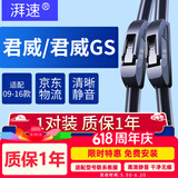 湃速09-16款别克君威/君威GS雨刮器原厂无骨汽车前雨刷胶条片24+18U型