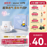 solove米菲芯呼吸拉拉裤XXL20片（15kg以上）尿不湿 双层吸收拉拉裤单包