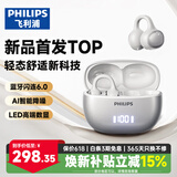 飞利浦（PHILIPS）蓝牙耳机耳夹式骨传导概念不入耳开放式运动跑步通话降噪挂耳式无线耳机通用苹果华为TAQ3320-银