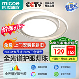 四季沐歌（MICOE）轻奢卧室灯 客厅吸顶灯led 后现代北欧大气简约餐厅书房 纯白-60W三色调光【全光谱护眼】φ50cm