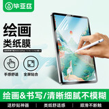 毕亚兹适用2025/22款A16芯片iPad 11/10钢化膜 苹果平板11/10.9英寸类顺滑纸绘画贴膜 PM189-类