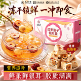 九芝堂红枣莲子银耳羹冲泡即食独立包装冻干免煮早餐代餐焖泡90g