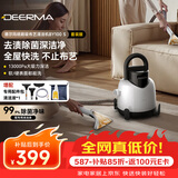 德尔玛（Deerma）【价保618】布艺清洗机BY100 S 多功能清洁机家用吸尘器喷抽吸一体地毯沙发清洗
