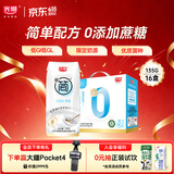 光明研简0蔗糖常温酸奶135g*16盒 早餐牛奶乳品儿童早餐