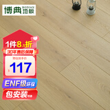 博典 ENF级环保芯三层实木复合地板家用 实木三层地热地暖木地板 BDENF9802 15MM
