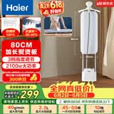 海尔（Haier）立式挂烫机40g蒸汽量2.3L水箱家用熨烫机大蒸汽熨斗熨衣神器加长熨烫板HSS-S2588(W) 价保618