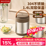 美厨（MAXCOOK）304不锈钢保温饭盒提锅1.4L 双层保温桶学生便携式饭盒 MCTG2593