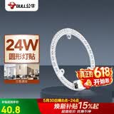 公牛（BULL）LED吸顶灯圆形灯贴磁吸安装高亮灯珠替换灯盘光源 24W三色变光