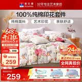 富安娜床上四件套纯棉床单被套100%全棉套件双人加大富安娜床上用品 1.8m床悠然