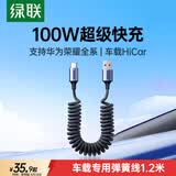 绿联车载弹簧充电线伸缩Type-C数据线6A适用华为荣耀超级快充100W/66W小米手机Pura80/70/Mate70/60