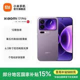 小米（MI）Xiaomi 17 Pro 6.3英寸小尺寸旗舰手机 徕卡5倍光学变焦 超窄四等边 6300mAh大电池 小米手机17pro 冷烟紫 16GB+512GB