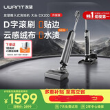 UWANT【保价618抢先购】友望洗地机大头【升级云感绒滚刷 0水渍】AI自动清洁拖地洗地一体机家用电动拖