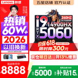 联想拯救者Y7000P 2026年补贴15% 电竞游戏笔记本电脑r AI大学生办公手提本 满血RTX5070独显可选 酷睿i9-14900HX 16G 1T 满血5060丨国家补贴 16英寸超竞屏 2