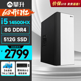 攀升睿龙 14代酷睿i5 14500HX/12400/14400F商用家用办公设计师游戏台式机电脑主机台式主机整机 配置三 14代酷睿i5 8G 512G WiFi |