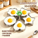 杰凯诺（Jekero）304煎蛋模具煎蛋神器 鸡蛋烘焙工具煎鸡蛋磨具烘培模具五件套 