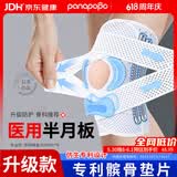 Panapopo日本护膝运动半月板损伤防护医用滑膜炎膝盖积液保暖关节固定支具