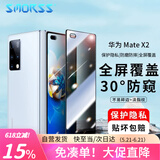 Smorss适用华为Matex2防窥钢化膜 matex2典藏版手机膜折叠屏保护膜30°防偷看防刮高清抗指纹