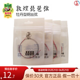 敦煌牌琵琶弦牡丹型钢丝尼龙琵琶琴弦1/2/3/4弦缠线弦民族乐器琴弦 4号弦