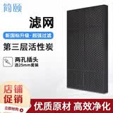 简颐 适配安利逸新空气净化器过滤网滤芯101076CH过滤器101076J 气味活性炭滤网【机器电源线插头2角】