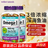 Webber Naturals伟博天然深海鱼油dha软胶囊 omega3中老年成人养护心脑血管健康 200粒*2瓶 有效期29.7