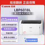 佳能（Canon）LBP6018L A4幅面黑白激光单功能打印机（快速打印/节能环保 家用/）