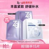 姬芮（ZA）玻尿酸B5提亮紧致面膜套装（b5*5片+双效*10片）补水保湿护肤品