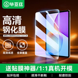 毕亚兹适用2026款柔光版华为MatePad 11.5英寸高清钢化膜 通用2025款华为平板电脑11.5'S AR抗指纹贴膜