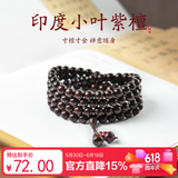 乘鲤印度小叶紫檀手串男女文玩佛珠手链108颗高油密老料生日礼物6mm