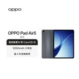 OPPO Pad Air5 国家补贴 12.1英寸平板电脑 2.8K超清柔光屏 8GB+256GB 深灰 柔光版 办公游戏娱乐平板