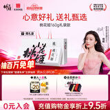 东阿阿胶桃花姬阿胶糕160g红枣枸杞味送妈妈礼物送长辈女营养品滋养好礼