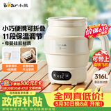 小熊（Bear）【价保618】便携式烧水壶 折叠烧水杯 旅行电热水壶 316不锈钢宿舍出差恒温烧水壶 ZDH-C06G3