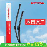 本田（HONDA）原厂雨刷 汽车无骨雨刮器一对装 思域/杰德/艾力绅