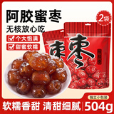 宁果松无核金丝水晶阿胶蜜枣包粽子去核煮粥煲汤蜜饯果干休闲零食品504g