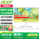 宏碁（acer）23.8英寸一体机台式电脑整机高配支持DeepSeek办公家用游戏 英特尔全新四核N100 16G 512G SSD