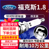 湃速05-15款福特福克斯1.8双铱金火花塞原厂原装适配经典福克斯9910