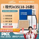 欧积香薰汽车空调滤芯+空气滤芯滤清器18-26款现代ix35(1.4T/2.0L)