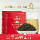 牛街正興徳新茶茉莉花茶茶叶口粮茶老北京浓香茉莉毛峰400g（200g*2）口粮茶