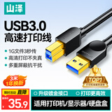 山泽高速usb3.0打印机数据连接线3米 A公对B公上行线AM/BM方口移动硬盘盒显示器数据连接线黑色SDY-05C