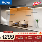 海尔（Haier）【价保618】抽吸排油烟机 顶吸下潜近吸 以旧换新家用26风量大吸力自清洁上门安装 烟灶联动T11Pro