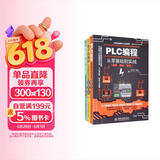 电工技术三剑客：电工电路+电子元器件+plc编程（套装共3册）电工书籍电工手册plc编程从零基础到实战plc编程入门到精通零基础学电工西门子