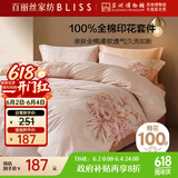 百丽丝水星家纺出品床上四件套纯棉100%全棉四件套床品被套床单套件1.5m床