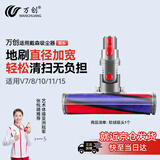 万创适用dyson戴森吸尘器配件吸头G5/V8配件V6拖地头V7地毯V10slim轻量版V11软绒吸头V12拖把头V15配件 【旗舰款】V7/8/10/11/15 软绒吸头 专用配件|轻便省力