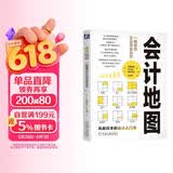 会计地图：一图掌控企业资金动态