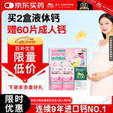 迪巧液体钙小粉条柠檬酸钙14支*2盒+孕妇钙片碳酸钙D3咀嚼片60粒哺乳期女士补钙不易便秘改善腰酸腿抽筋